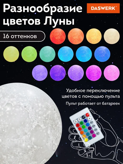 DASWERK Ночник Луна 3D светильник светодиодный, вариант, фото 2