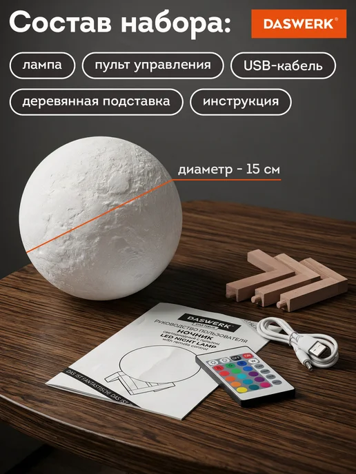 DASWERK Ночник Луна 3D светильник светодиодный, вариант, фото 5