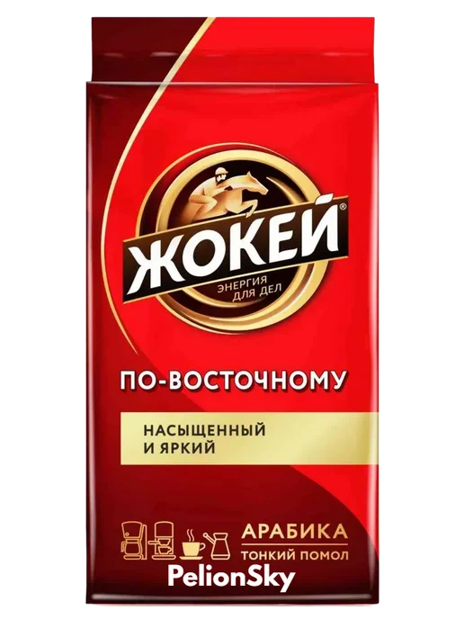 ЖОКЕЙ Кофе молотый По-восточному, 250 г, 450 г, фото 2
