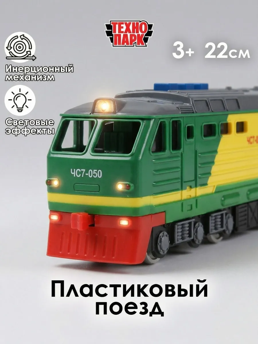 Машинка инерционная для мальчика Тепловоз 21 см