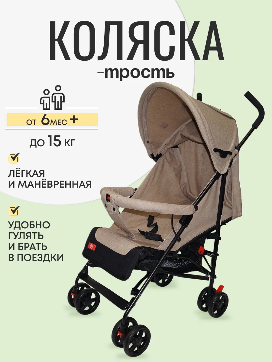 Коляска трость для ребенка прогулочная