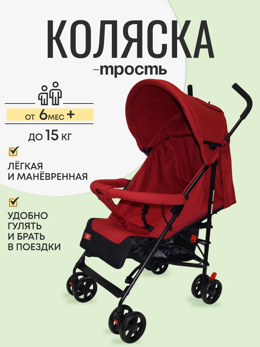 Коляска трость для ребенка прогулочная
