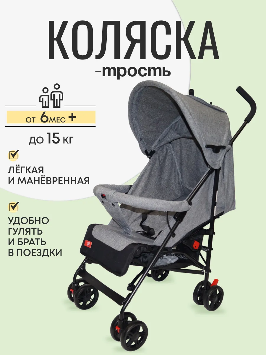Коляска трость для ребенка прогулочная
