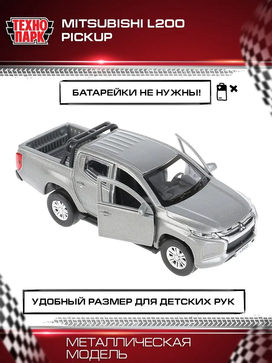 Машинка металлическая Mitsubishi L200 Pickup Технопарк 77220652 купить за  421 ₽ в интернет-магазине Wildberries