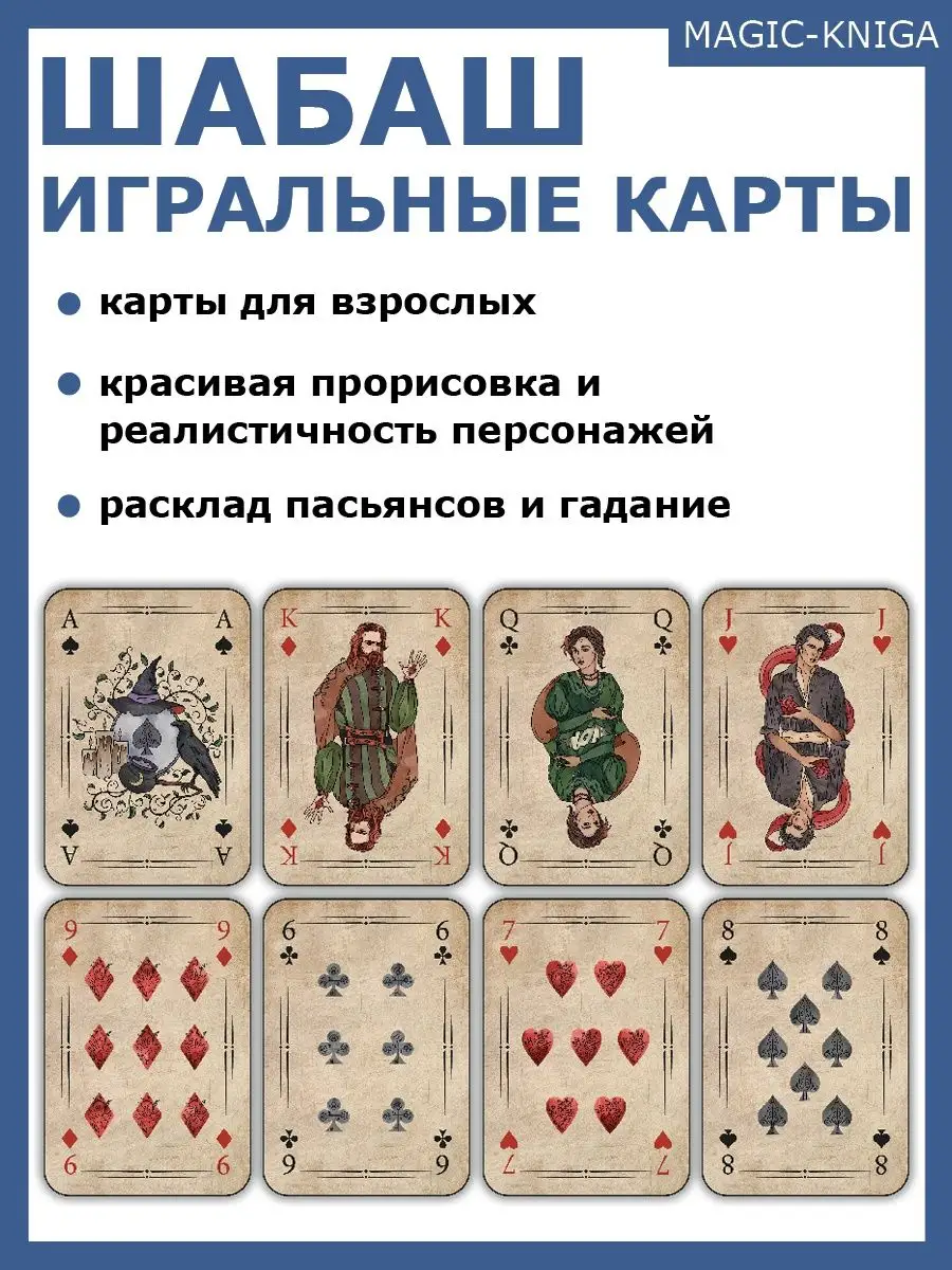 Magic-Kniga Игральные карты Шабаш колода с ведьмами / Покерные карты