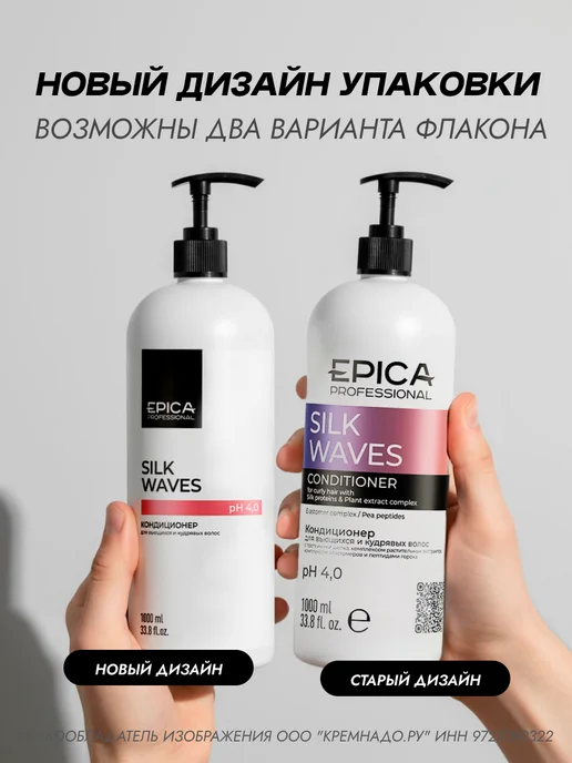 EPICA Кондиционер для кудрявых волос Silk Waves 1000 мл, 1 л, фото 2
