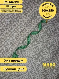 ПОЛУЛЁН 1м Ткань шитья рукоделия игрушек отрез ткани MASO textile 77222580 купить за 358 ₽ в интернет-магазине Wildberries