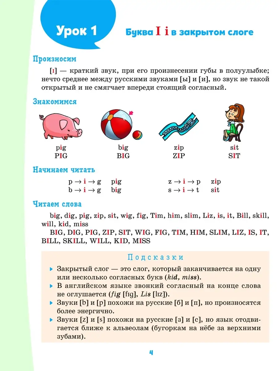 Английский тренажёр по чтению 2-4 классы ИД ЛИТЕРА 77222634 купить за 353 ₽  в интернет-магазине Wildberries