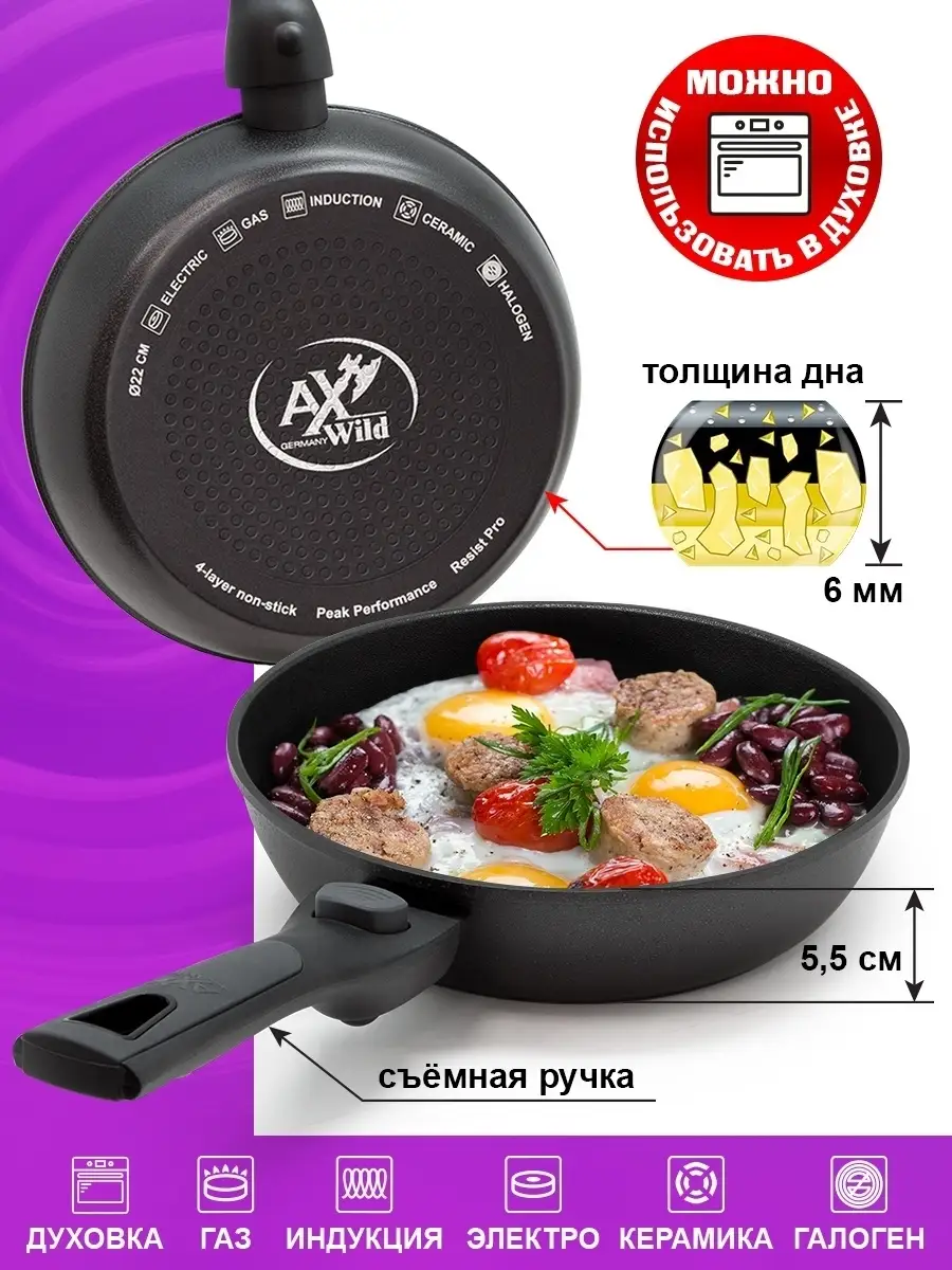 22 см Сковорода...