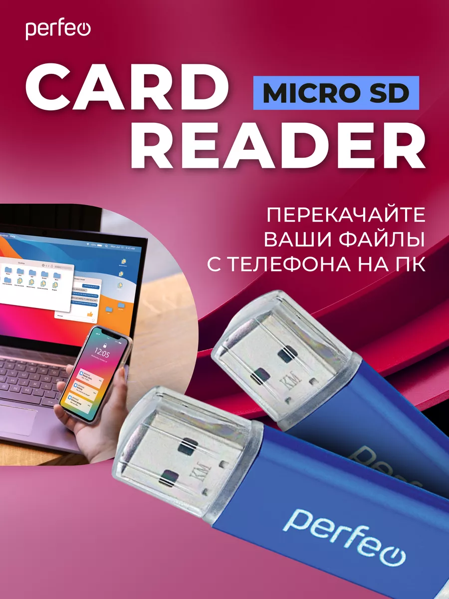 Картридер microSD (адаптер microSD to USB) Perfeo 77225845 купить за 161 ₽  в интернет-магазине Wildberries