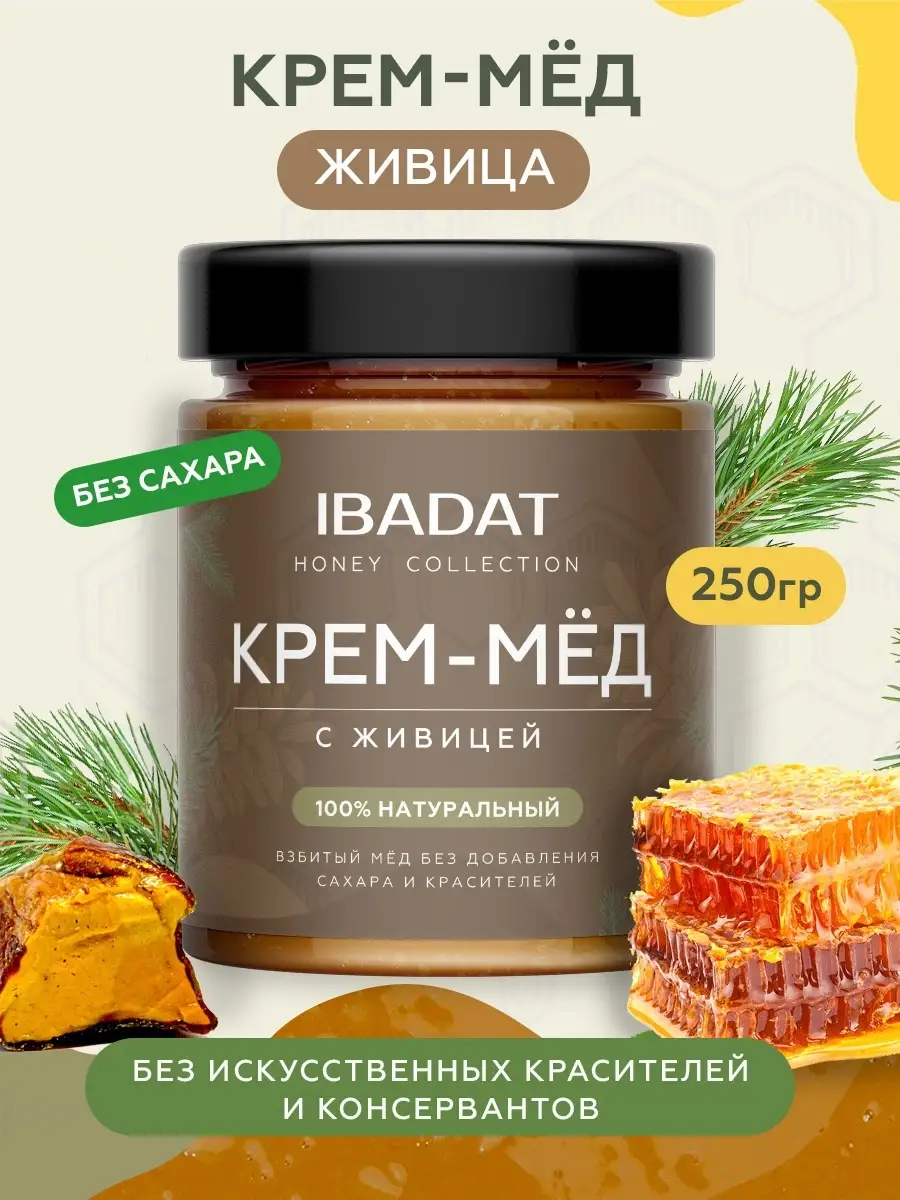 Крем-мед с Живицей / Мед суфле / Медовый десерт / Экопродукт IBADAT  77226922 купить в интернет-магазине Wildberries