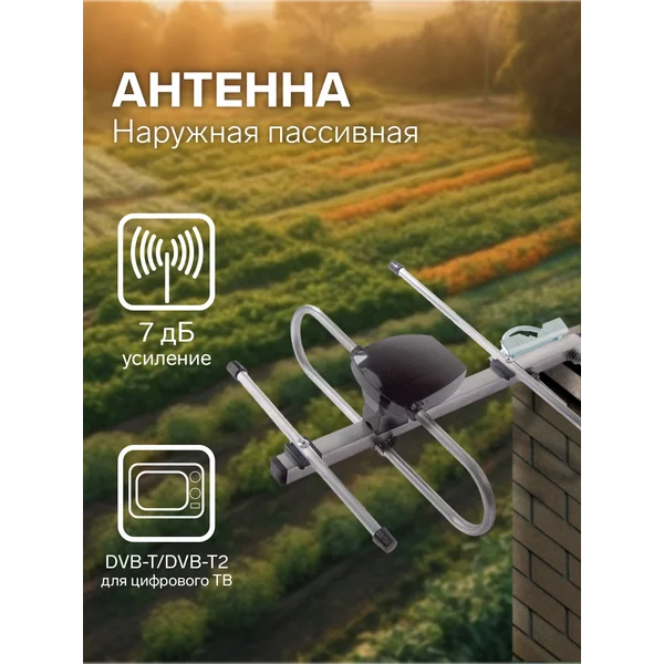 Антенна уличная, пассивная, 7 дБи, DVB-T, DVB-T2