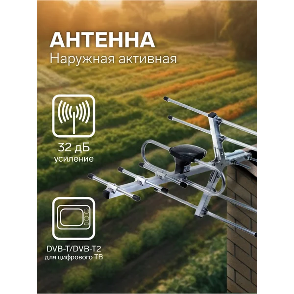 Антенна комнатная, активная