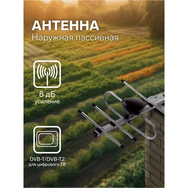 Антенна уличная пассивная 8 дБи DVB-T DVB-T2