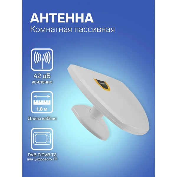 Антенна комнатная для телевизора активная