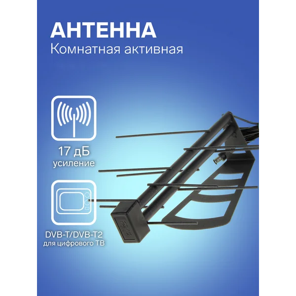 Антенна для телевизора комнатная для цифрового телевидения