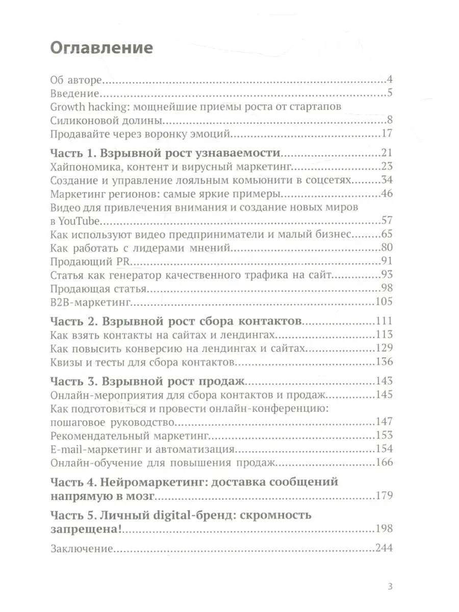 Погнали! Как взорвать онлайн-продажи без рекламы. 147 гроусхаков ИД  Синергия 77231646 купить за 1 156 ₽ в интернет-магазине Wildberries