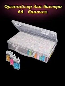 Органайзер для рукоделия бисера IRSAN 77234056 купить за 547 ₽ в интернет-магазине Wildberries