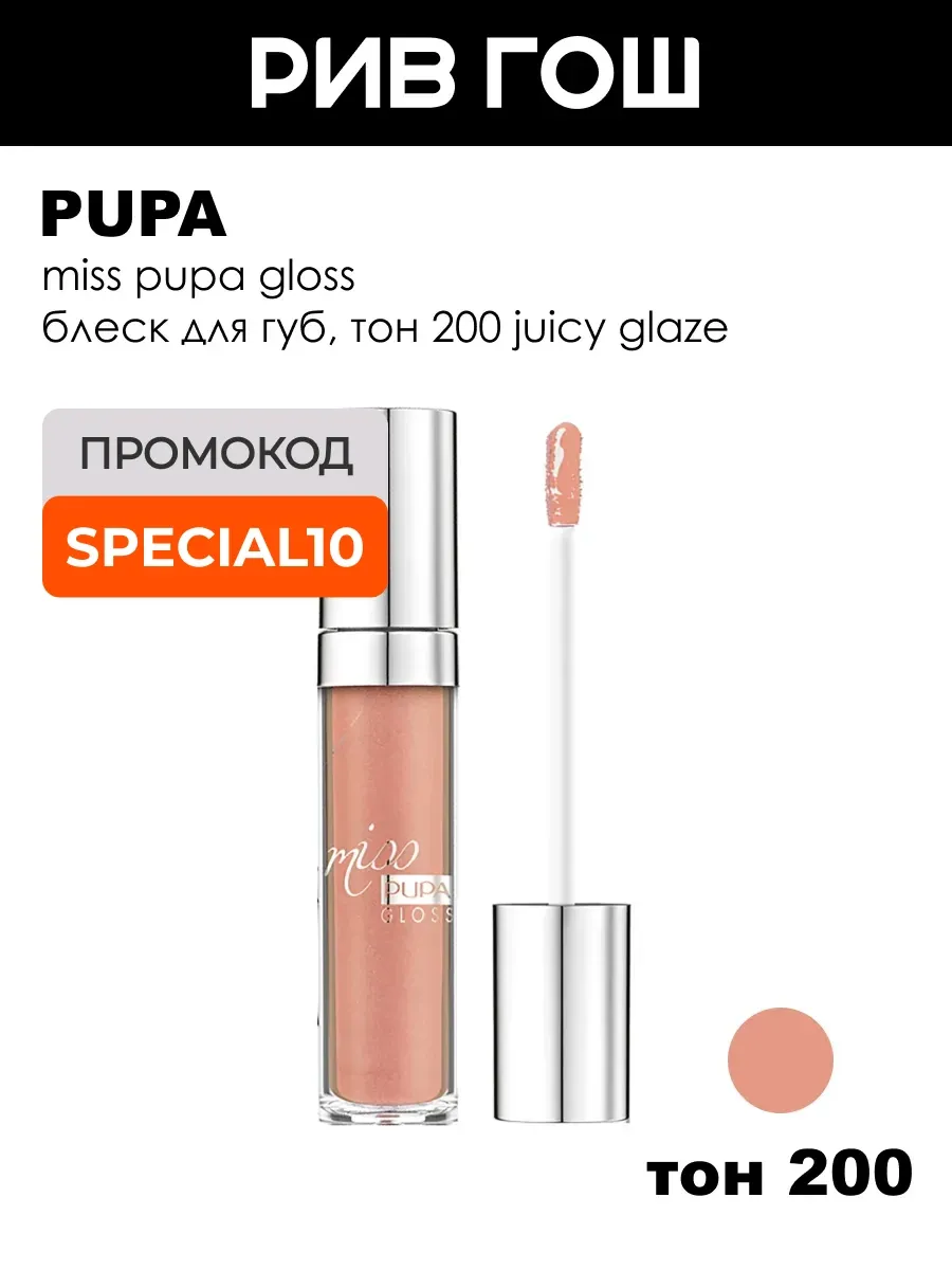 Блеск для губ Miss Gloss, тон 200