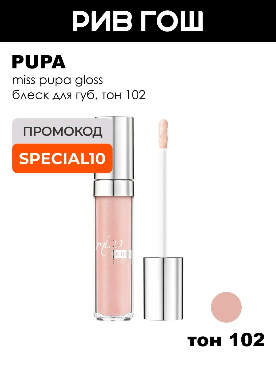 Блеск для губ Miss Gloss, тон 102