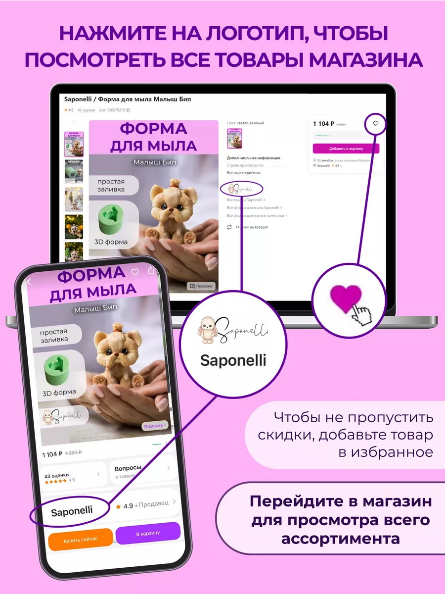 Форма для мыла Зайка Карамелька Saponelli 77234892 купить в  интернет-магазине Wildberries