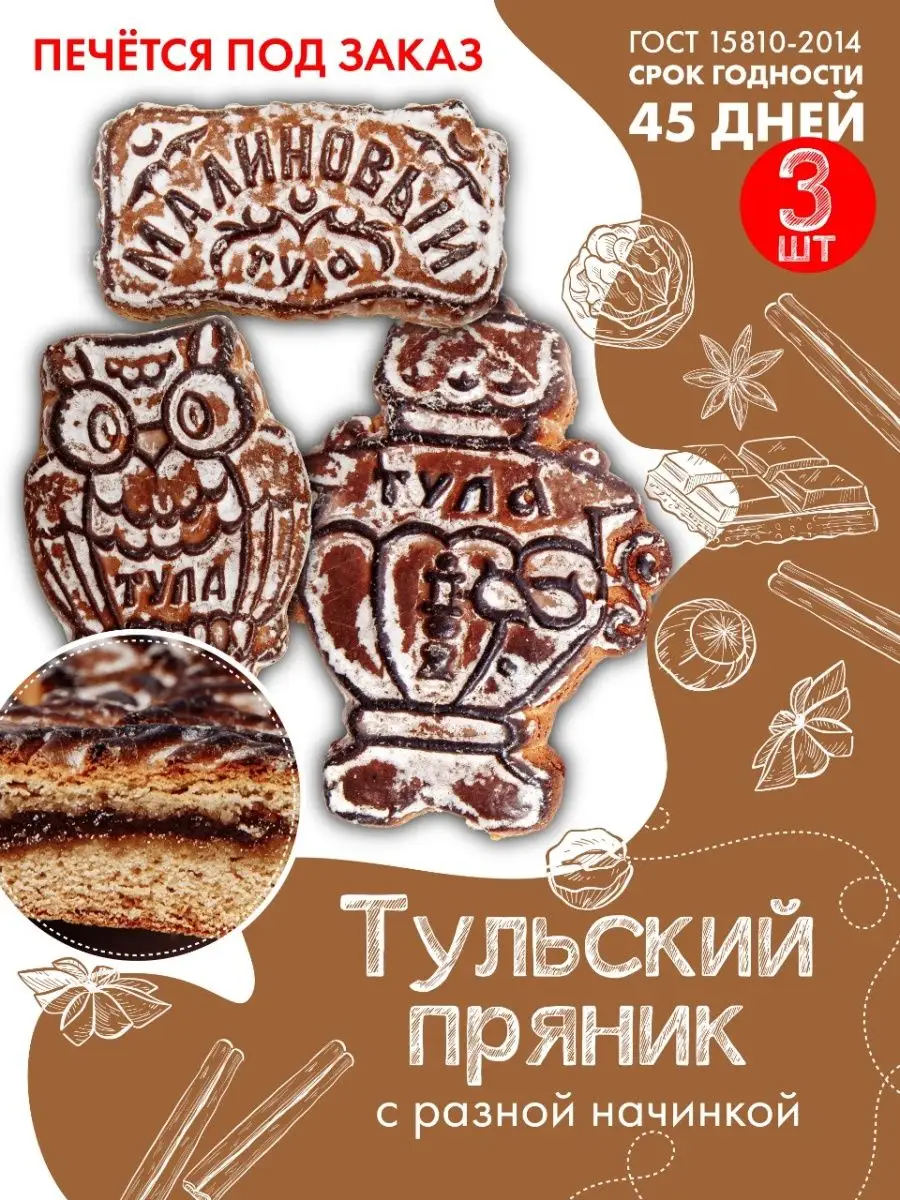 Пряники набор, 3 шт. Пряник Подарок 77236302 купить в интернет-магазине  Wildberries