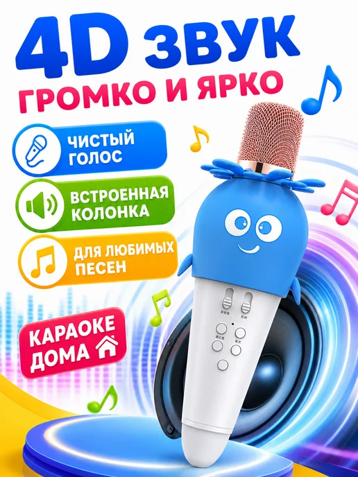 Микрофон-колонка Детский микрофон караоке беспроводной с Bluetooth для детей, вариант, фото 4