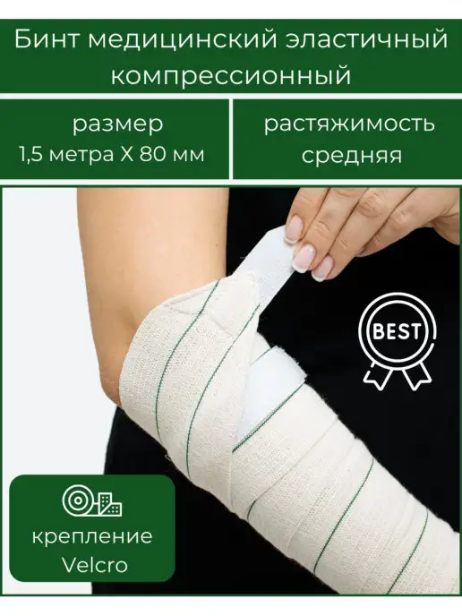 "АЛЬМЕД" Бинт эластичный с липучкой 1,5мХ80мм CР, бежевый