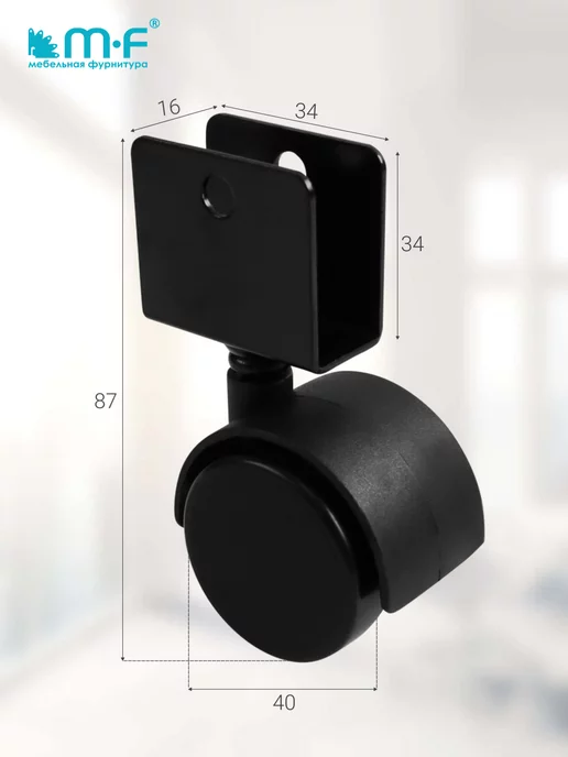 mf мебельная фурнитура Колесо мебельное со скобой d 40 (8 шт.), 8 шт, фото 2