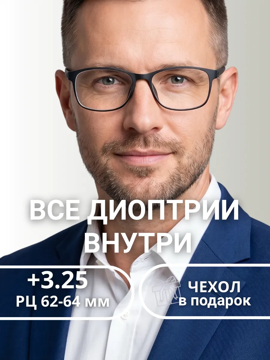 Очки для зрения мужские прямоугольные