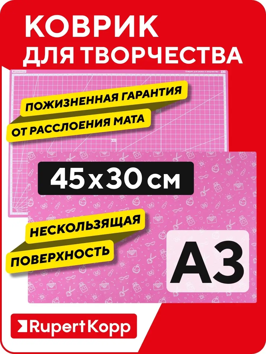 Коврик мат для резки раскройный, 3 слоя, А3 Rupert Kopp 77239710 купить в  интернет-магазине Wildberries