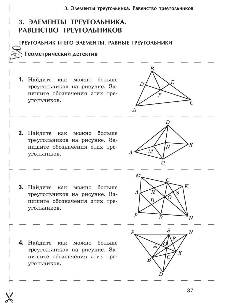 Геометрические игры. Раздаточные материалы для групповой работы. 7 класс.  Генденштейн Л.Э. ИЛЕКСА 77241768 купить за 249 ₽ в интернет-магазине  Wildberries