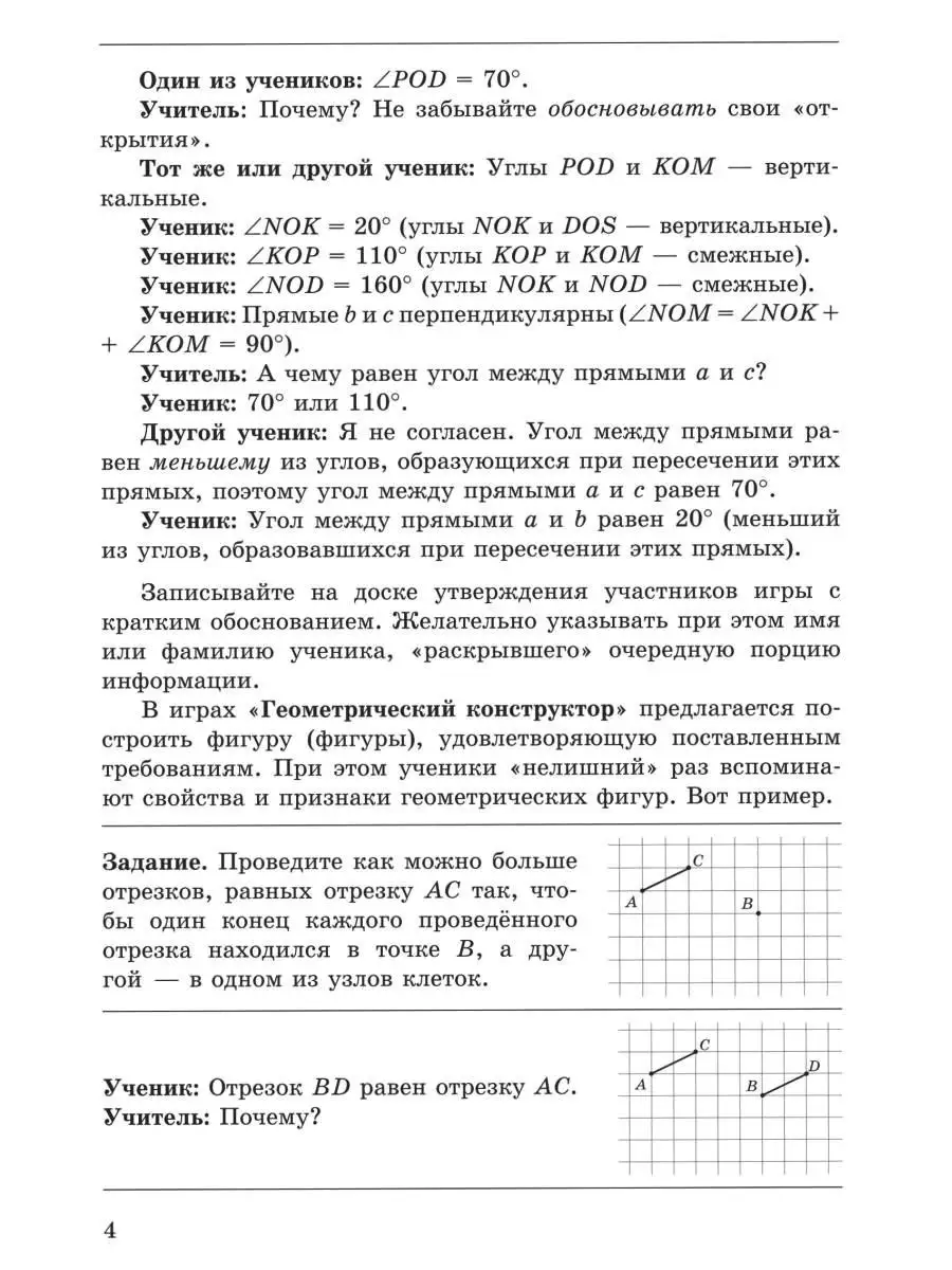 Геометрические игры. Раздаточные материалы для групповой работы. 7 класс.  Генденштейн Л.Э. ИЛЕКСА 77241768 купить за 249 ₽ в интернет-магазине  Wildberries