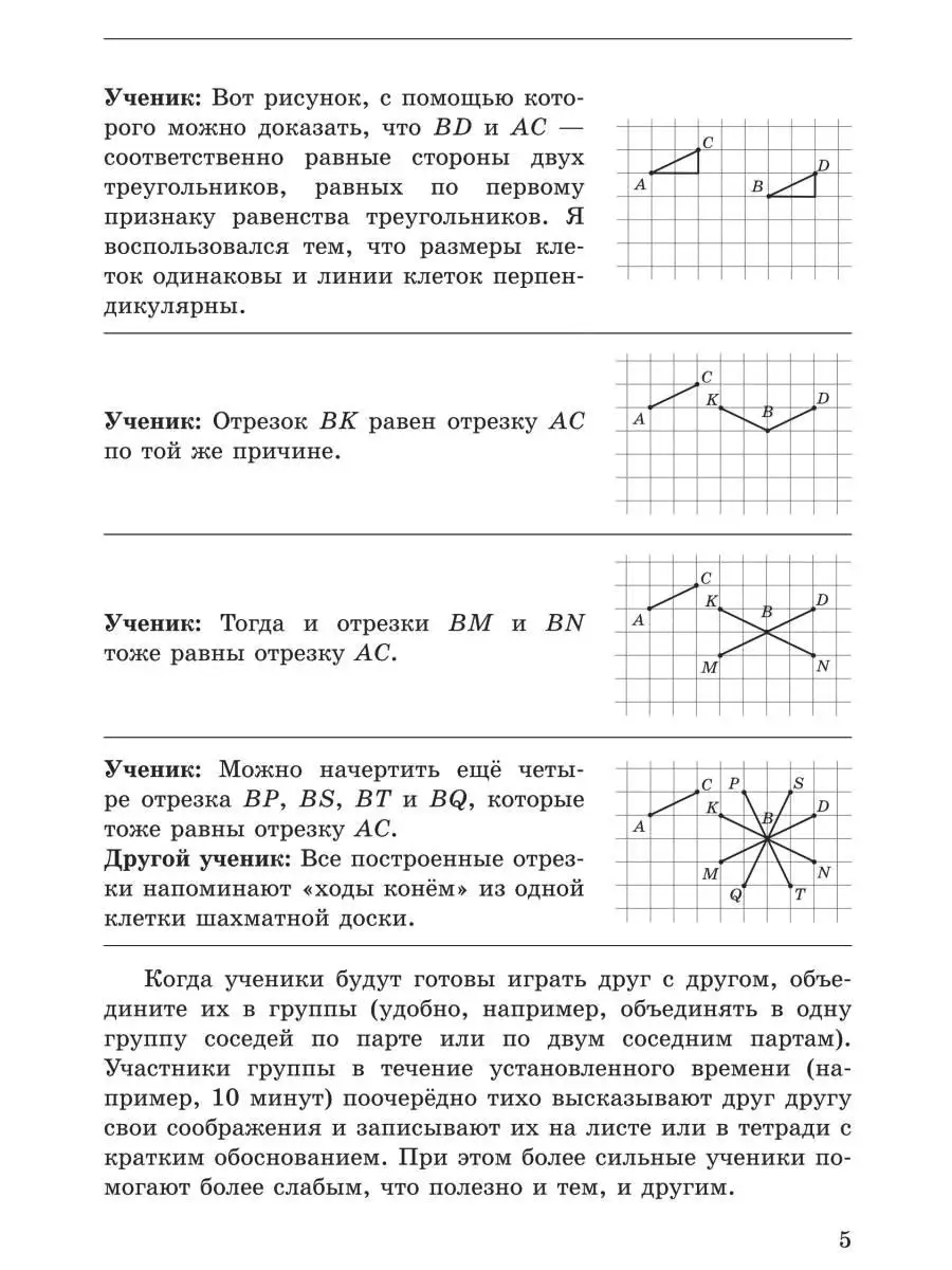 Геометрические игры. Раздаточные материалы для групповой работы. 7 класс.  Генденштейн Л.Э. ИЛЕКСА 77241768 купить за 249 ₽ в интернет-магазине  Wildberries