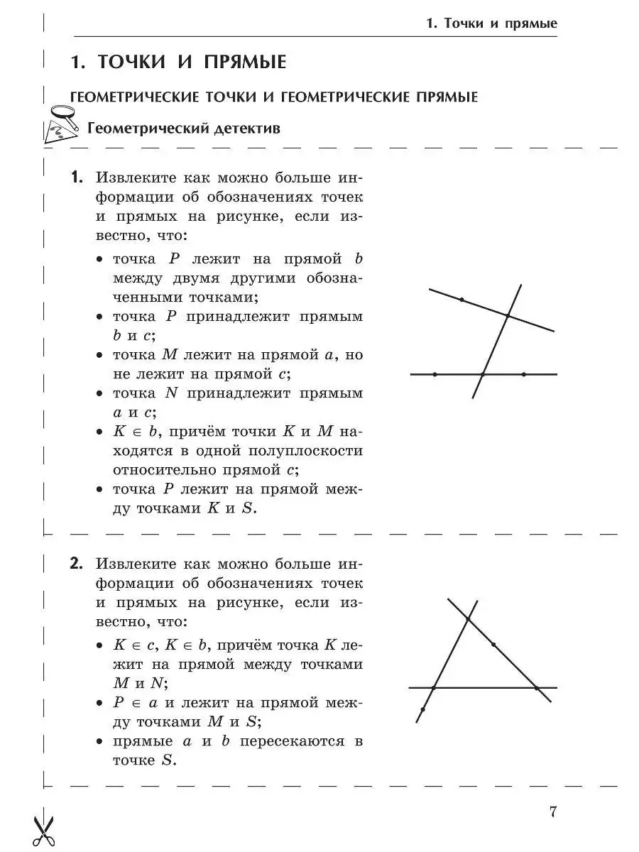 Геометрические игры. Раздаточные материалы для групповой работы. 7 класс.  Генденштейн Л.Э. ИЛЕКСА 77241768 купить за 249 ₽ в интернет-магазине  Wildberries