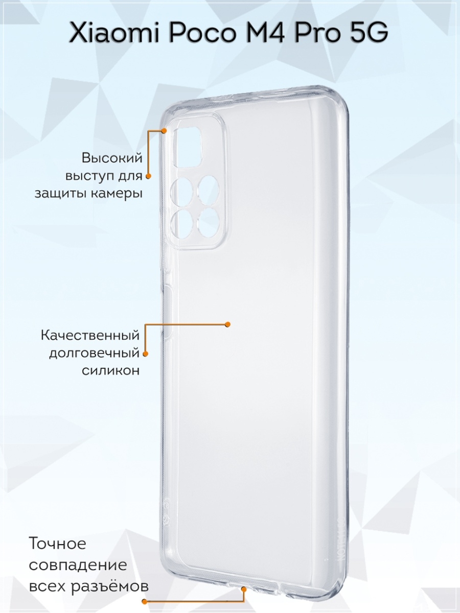 Poco x4 pro 5g чехол. Poco m4 Pro 4g чехол. Poco m4 Pro 5g чехол прозрачный. Чехол poco x5 Pro. Чехол на поко м4 про 5g.