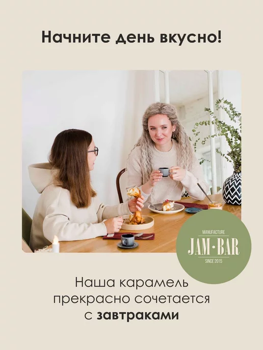 JamBar Солёная карамель на топинамбуре, без сахара, 210 гр, 210 г, фото 3