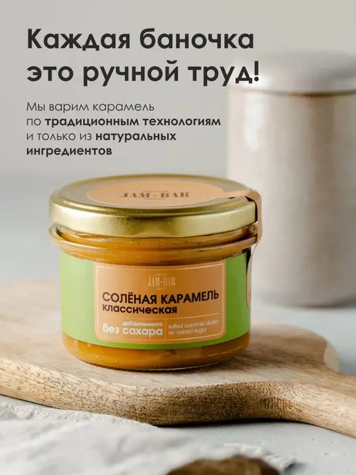 JamBar Солёная карамель на топинамбуре, без сахара, 210 гр, 210 г, фото 5