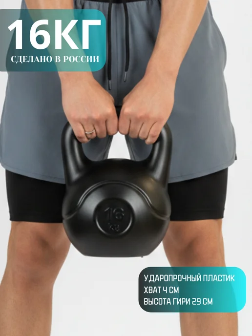 Гиря 10 кг, 16 кг