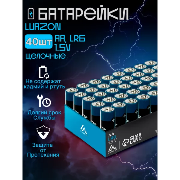 Батарейки пальчиковые AA набор 40 шт