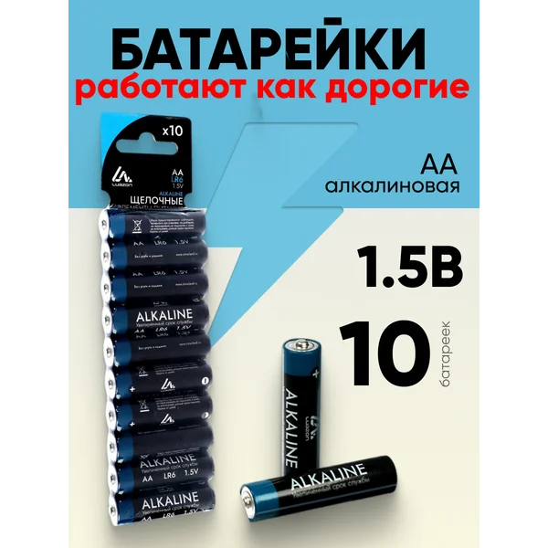 Батарейки пальчиковые набор 10 штук АА