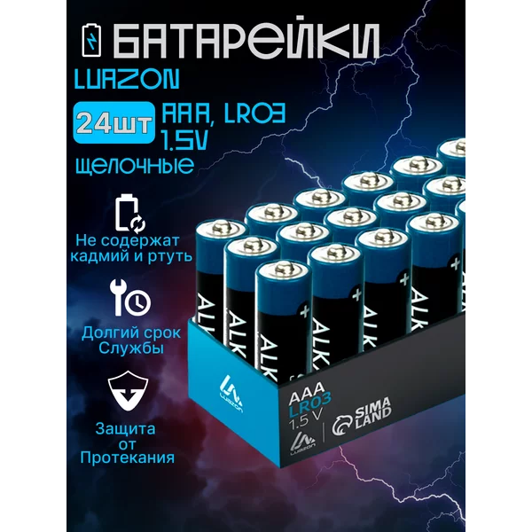Батарейки мизинчиковые AAA комплект 24 шт