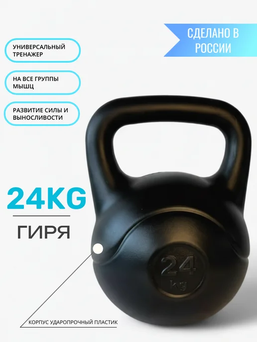 Гиря 10 кг, 24 кг