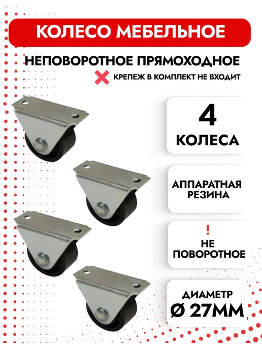TTGmebel Колесо прямоходное неповоротное, черный