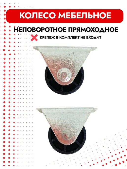 TTGmebel Колесо прямоходное неповоротное, черный, фото 4