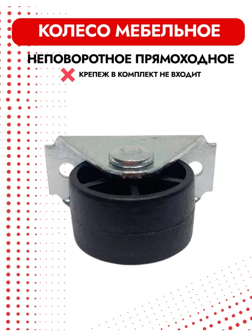 TTGmebel Колесо прямоходное неповоротное, черный, фото 6