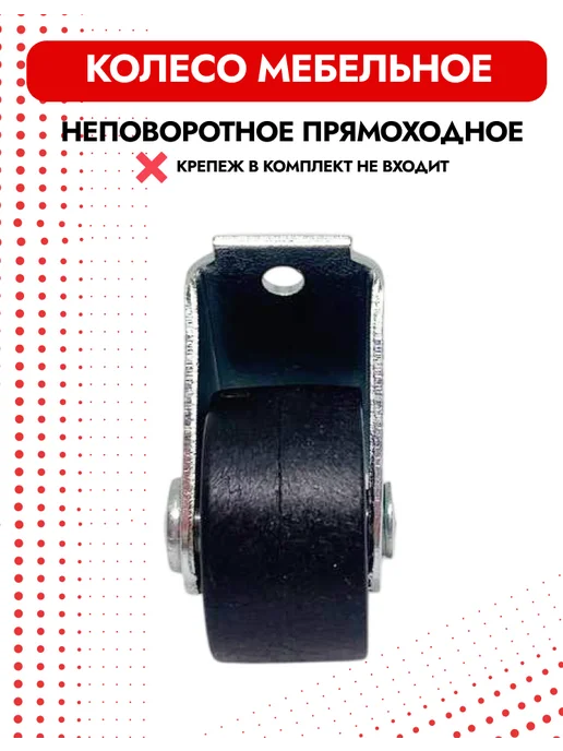 TTGmebel Колесо прямоходное неповоротное, черный, фото 8
