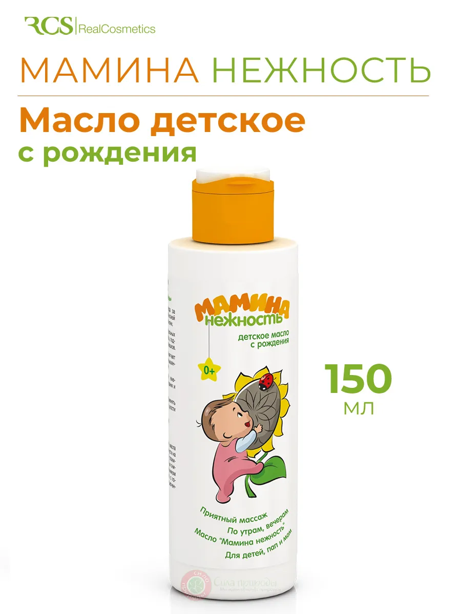 Детское масло с рождения
