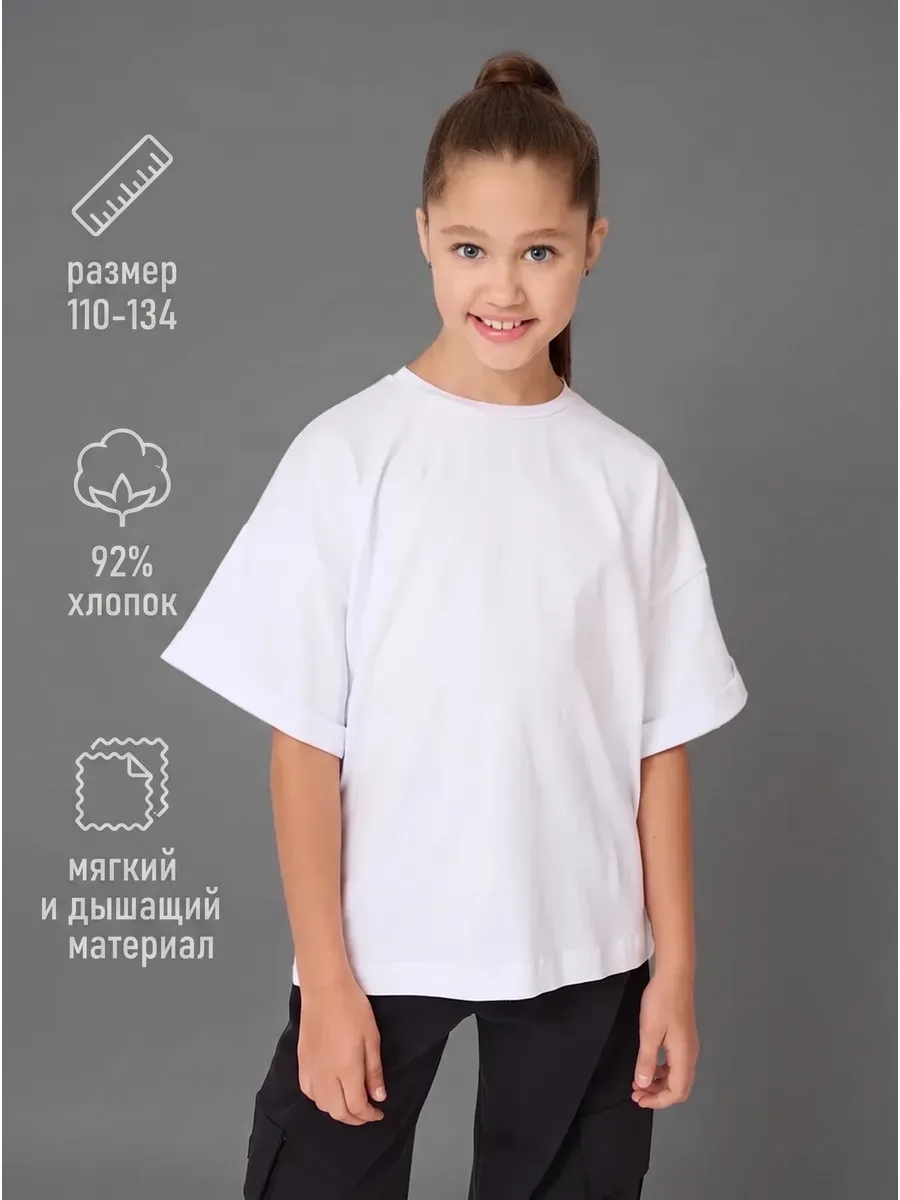 Футболка белая оверсайз для девочки школьная