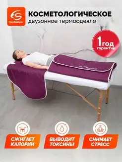 Термоодеяло для обертывания и похудения TermoCapsula, сауна EcoSapiens 77250241 купить за 7 799 ₽ в интернет‑магазине Wildberries